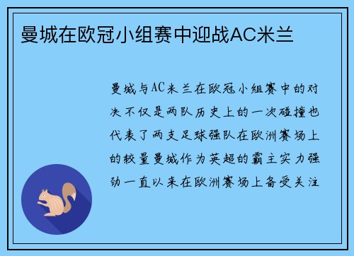 曼城在欧冠小组赛中迎战AC米兰