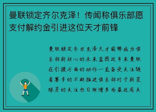 曼联锁定齐尔克泽！传闻称俱乐部愿支付解约金引进这位天才前锋