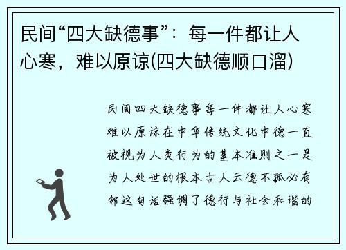 民间“四大缺德事”：每一件都让人心寒，难以原谅(四大缺德顺口溜)