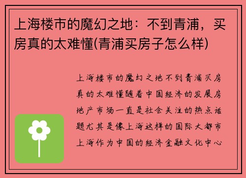 上海楼市的魔幻之地：不到青浦，买房真的太难懂(青浦买房子怎么样)