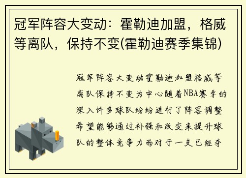 冠军阵容大变动：霍勒迪加盟，格威等离队，保持不变(霍勒迪赛季集锦)