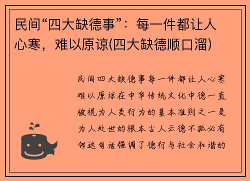 民间“四大缺德事”：每一件都让人心寒，难以原谅(四大缺德顺口溜)