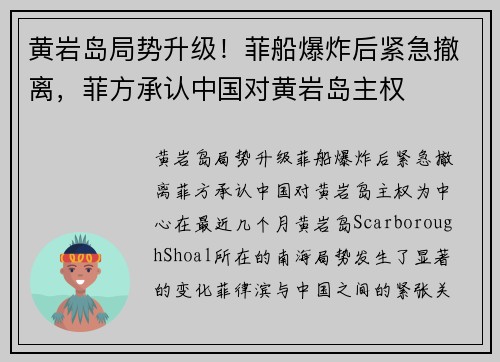 黄岩岛局势升级！菲船爆炸后紧急撤离，菲方承认中国对黄岩岛主权