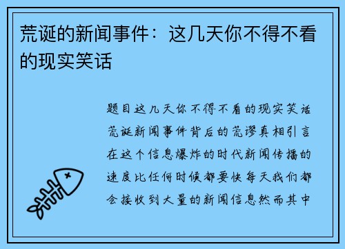 荒诞的新闻事件：这几天你不得不看的现实笑话