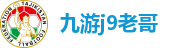 九游j9老哥